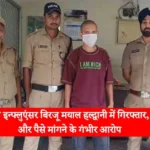 Social media influencer Birju Mayal arrested in Haldwani