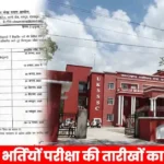 UKSSSC Exam Calendar 2025