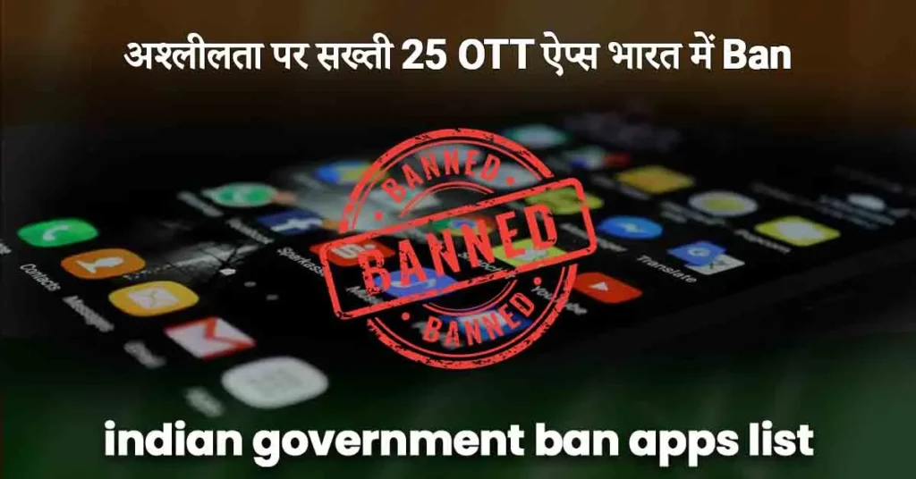 indian government ban apps list