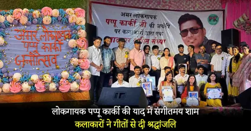 pappu karki