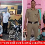 two smugglers arrested with 267 pouches of raw liquor