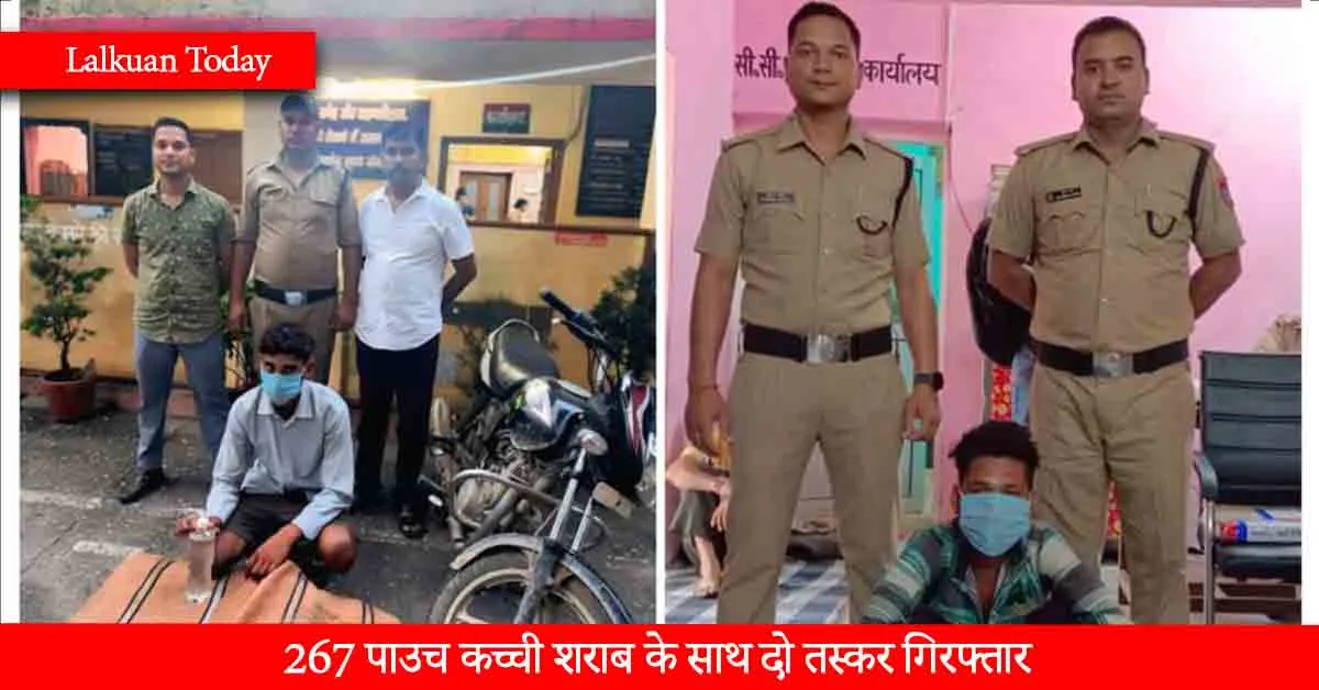 two smugglers arrested with 267 pouches of raw liquor