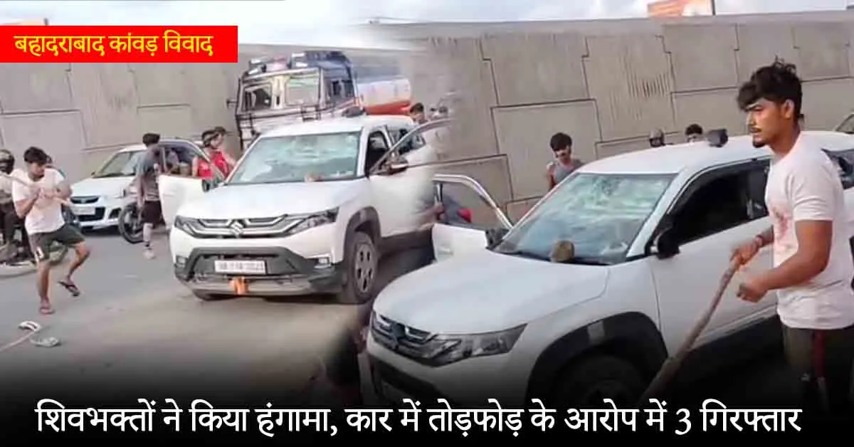 Bahadarabad Kanwad controversy
