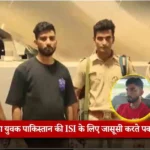 Almora youth caught spying for Pakistan ISI