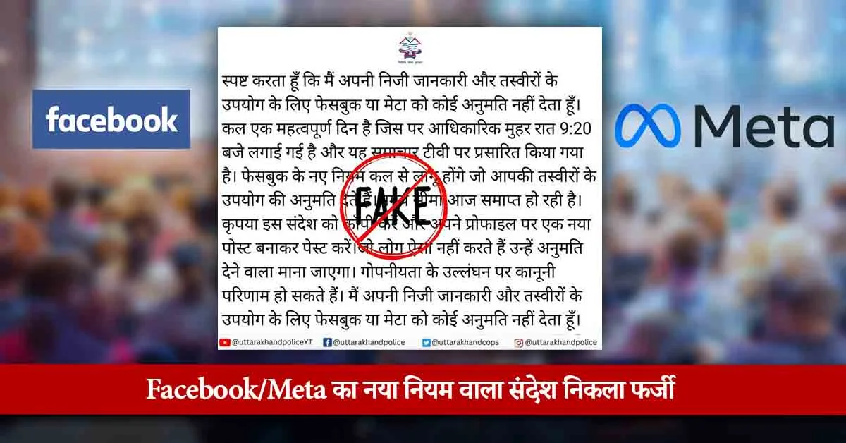 Facebook Meta new rule message turned out to be FAKE