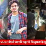 बिंदुखत्ता दुखद घटना