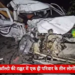 स्कॉर्पियो ऑल्टो की टक्कर