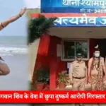 Haridwar Rape accused disguised as Lord Shiva arrested