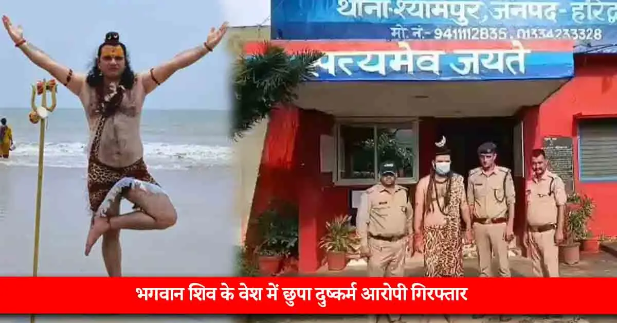 Haridwar Rape accused disguised as Lord Shiva arrested
