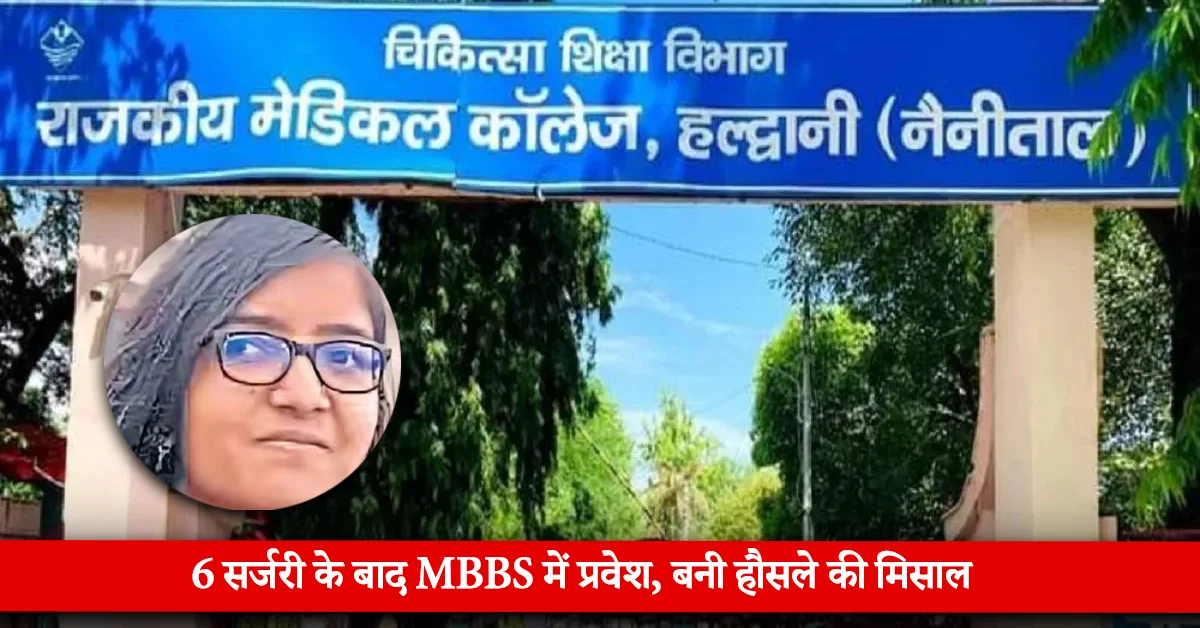 Scoliosis survivor Mansi MBBS admission Haldwani Medical College