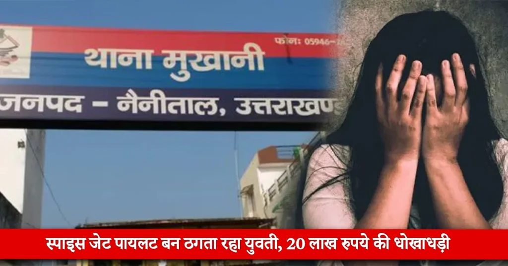 social media fraud haldwani