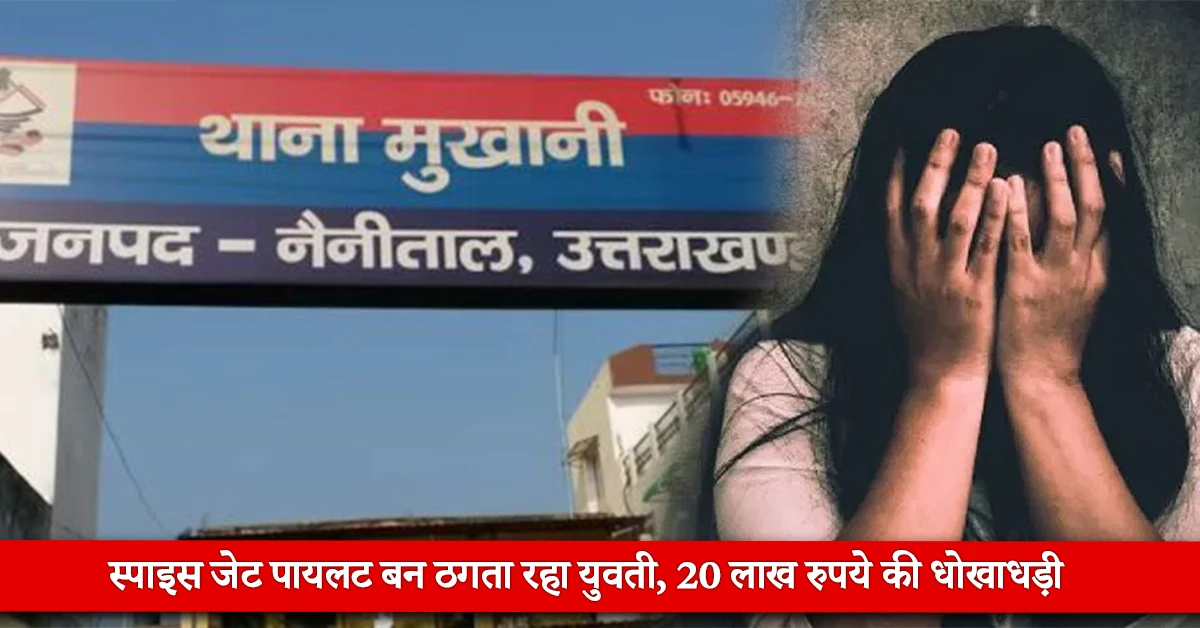 social media fraud haldwani