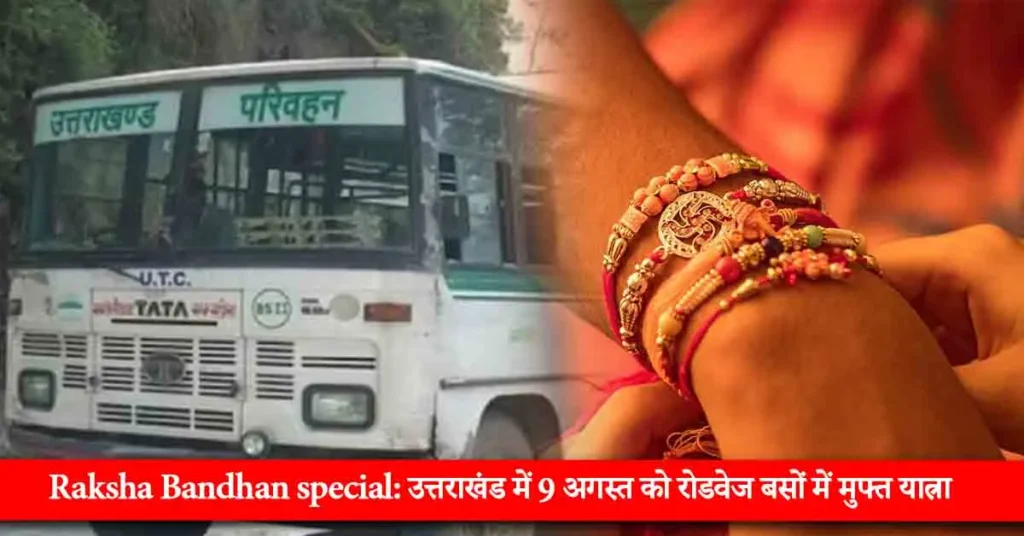 Raksha Bandhan special