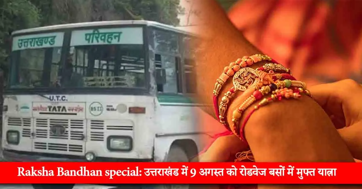 Raksha Bandhan special