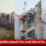 Painter accident in Rudrapur