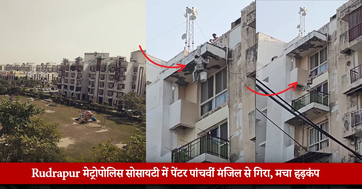 Painter accident in Rudrapur