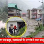 Uttarkashi News