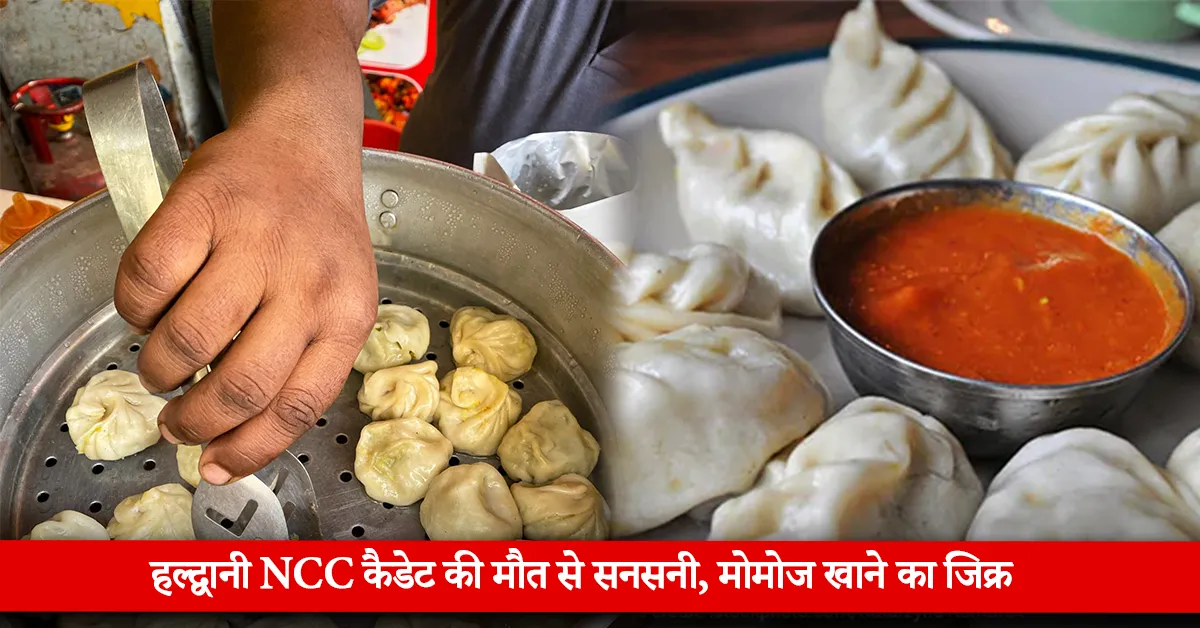 एनसीसी कैडेट की अचानक मौत