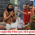 Neeleshwar Mahadev Temple Haridwar