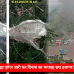 धराली आपदा