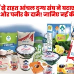 मक्खन के दाम