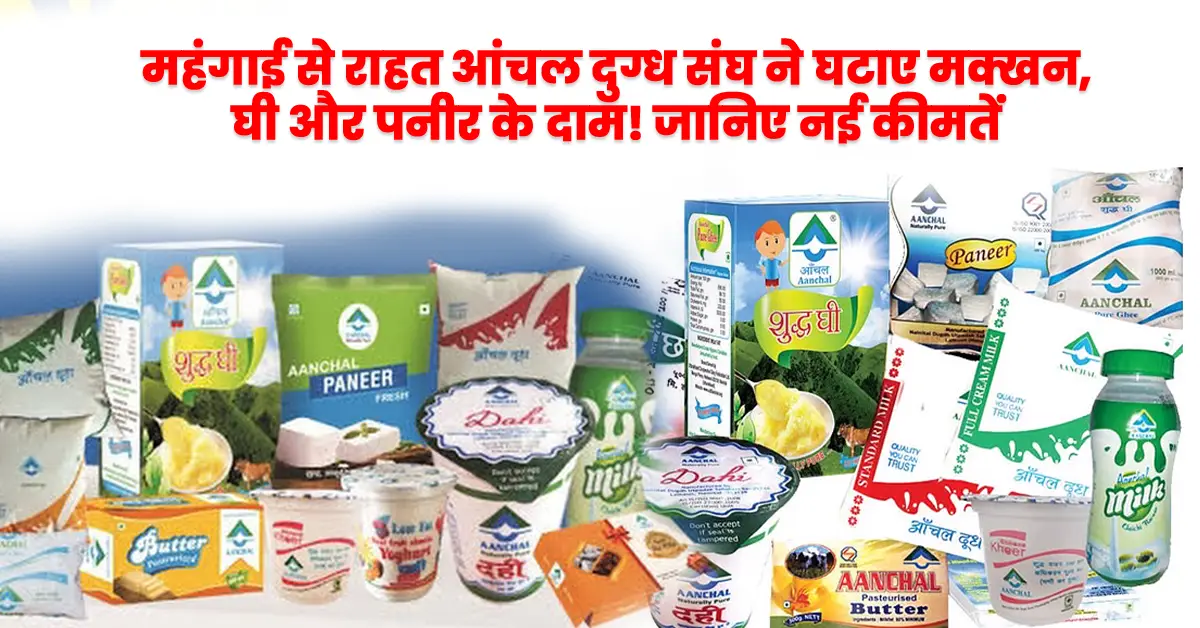 मक्खन के दाम