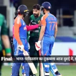 IND vs PAK Live Dubai 2025