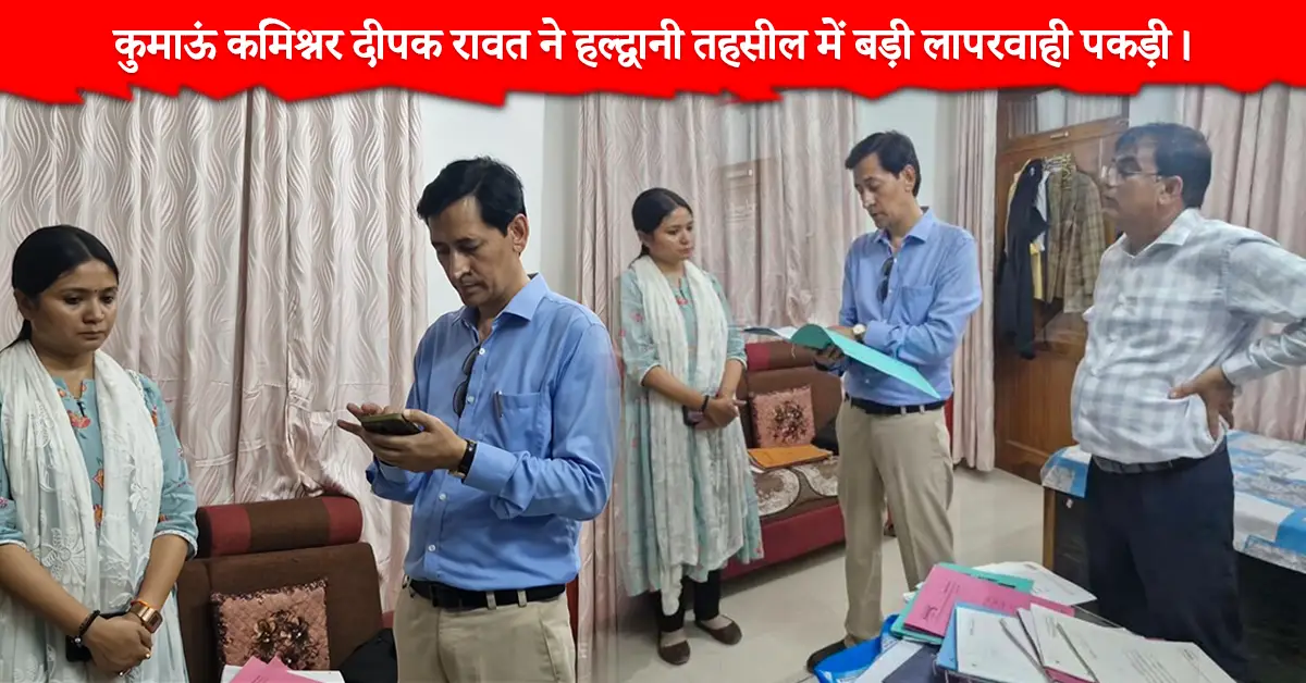 हल्द्वानी तहसील