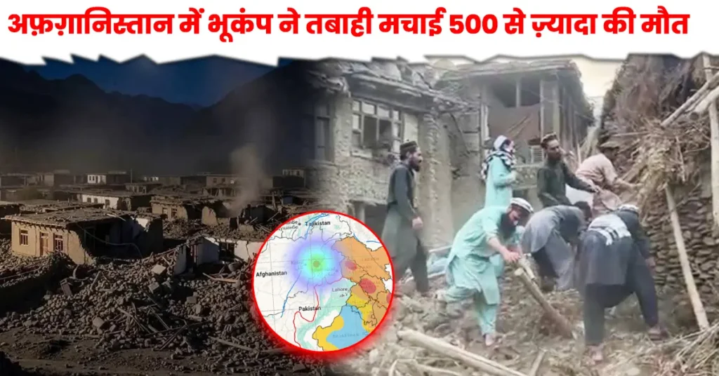 अफ़ग़ानिस्तान में भूकंप