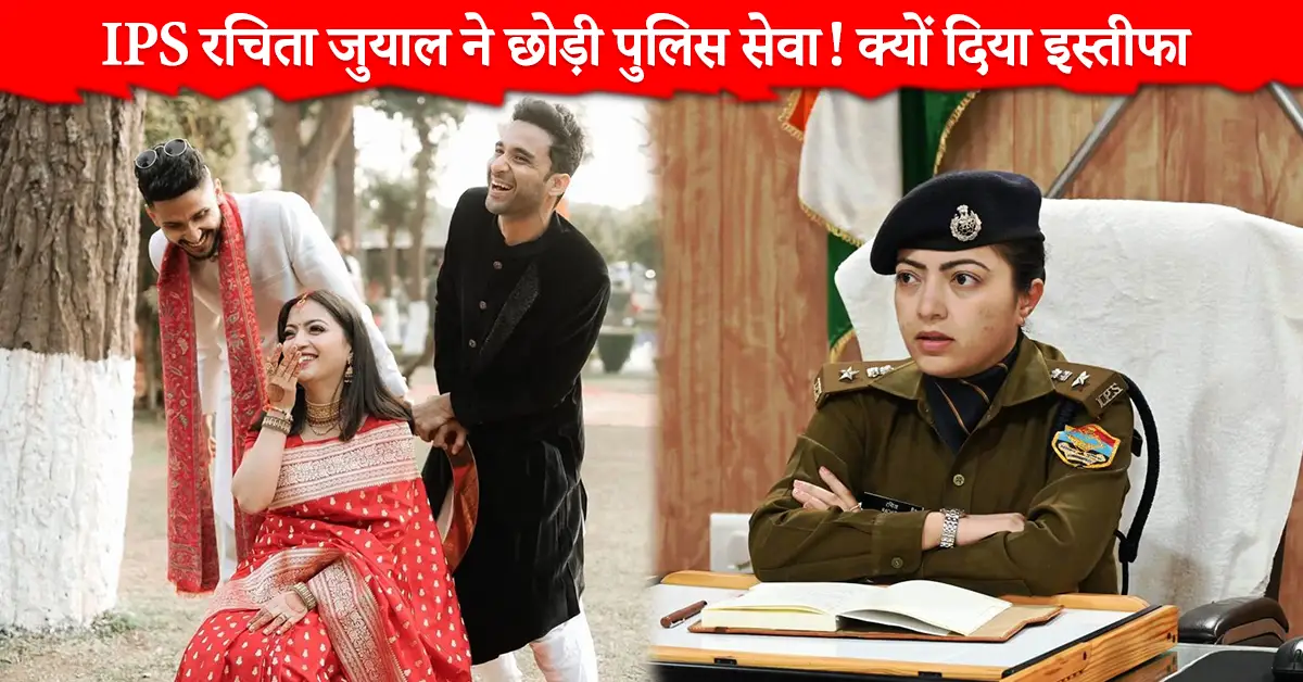 ips Rachita Juyal news