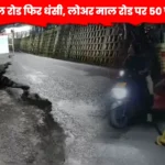 नैनीताल लोअर मॉल रोड दरार