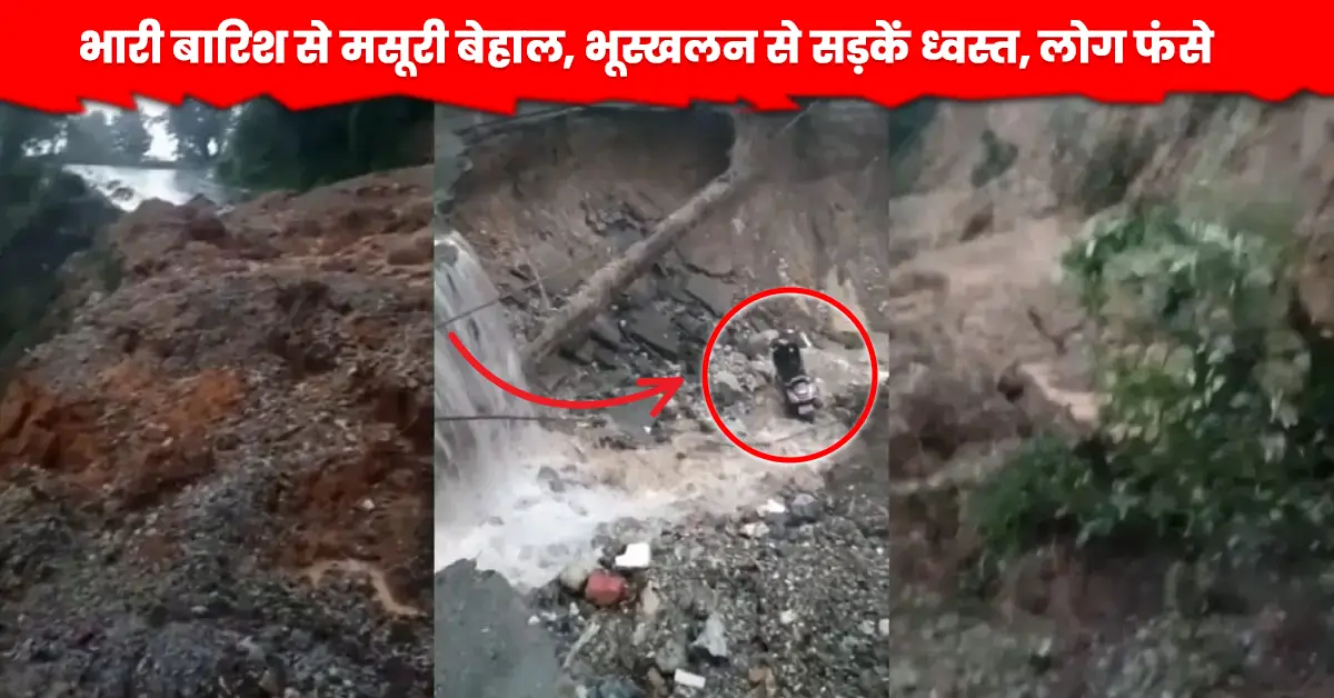 Mussoorie weather news