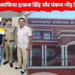 नकल माफिया हाकम सिंह