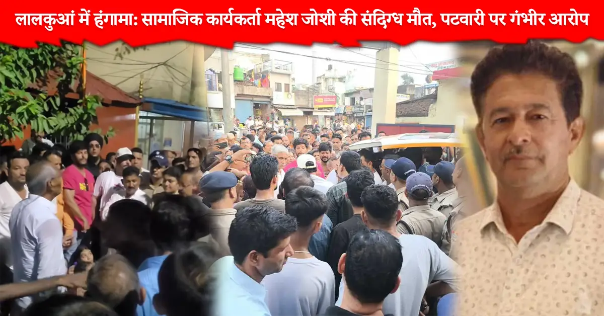 लालकुआं समाचार