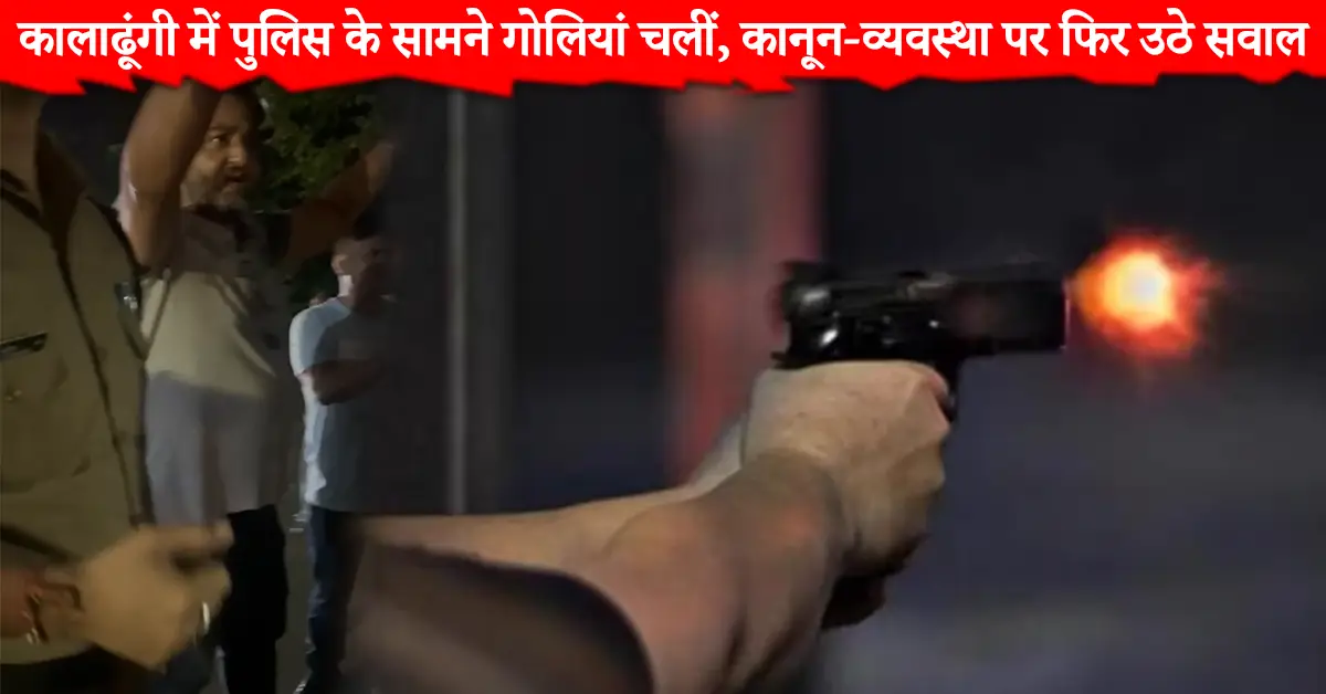 नैनीताल कालाढूंगी वीडियो वायरल