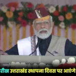 Uttarakhand Rajya Sthapna Diwas