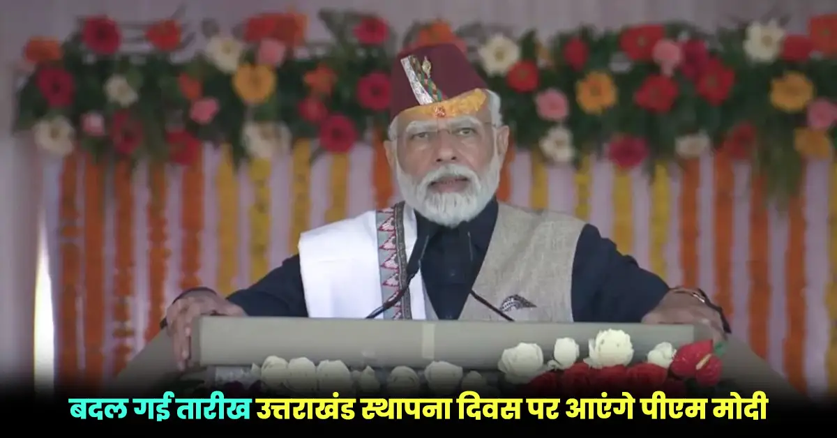 Uttarakhand Rajya Sthapna Diwas