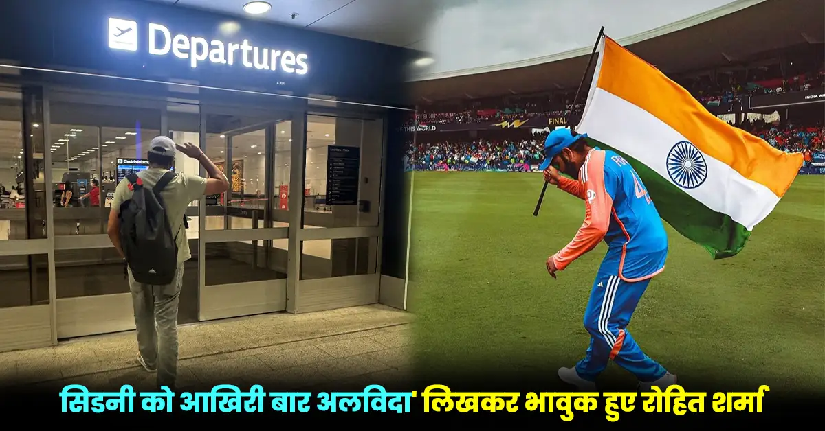 Rohit Sharma emotional Sydney post