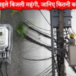 Lalkuan Power Rate Update