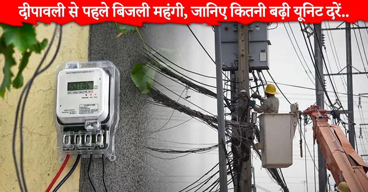 Lalkuan Power Rate Update