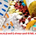 Online medicine delivery stopped