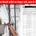 Lalkuan electricity cut news