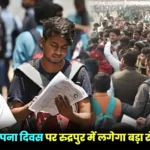 Uttarakhand Rozgar Mela