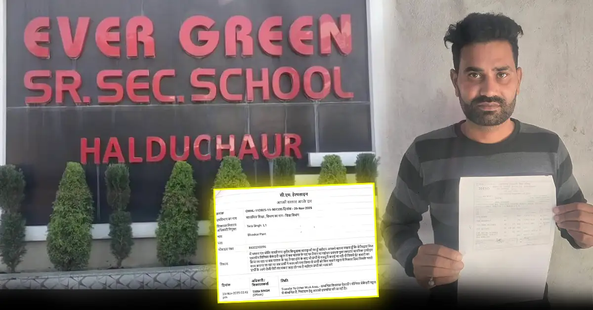 Lalkuan private school bus driver case