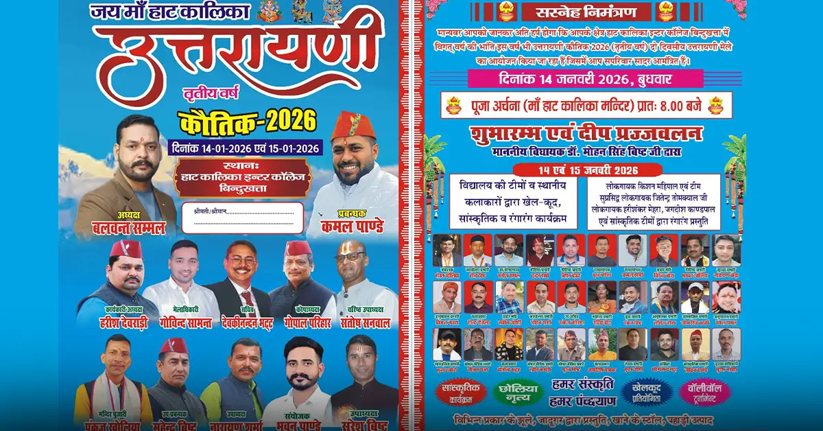 Hat Kalika Inter College Bindukhatta